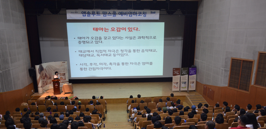 앱솔루트 맘스쿨 40주년 서울 맘맘맘과 함께 하는 '40주의 기적' 프래젠테이션2 