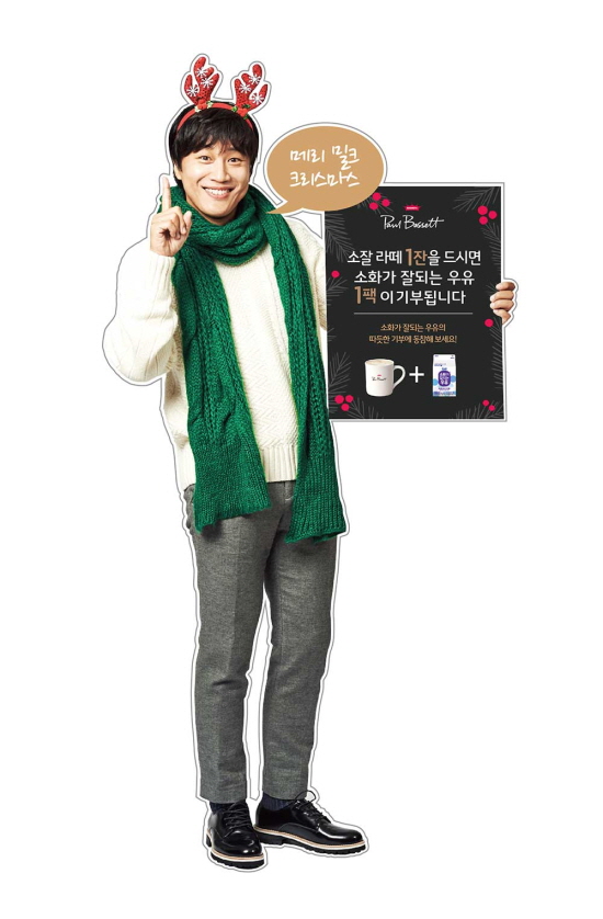 매일유업-폴 바셋 ?'소화가 잘되는 우유' 기부캠페인