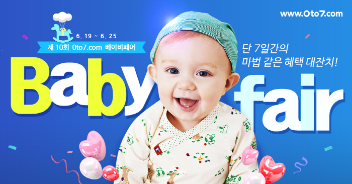 온라인 베이비페어 메인배너 이미지