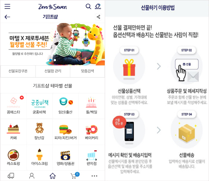 제로투세븐닷컴, 고객 맞춤형 기프트샵 리뉴얼 오픈