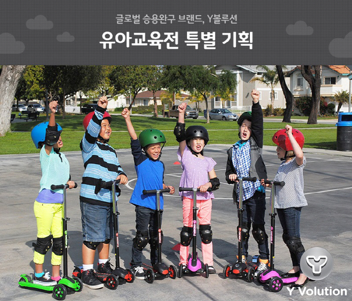 제로투세븐 Y볼루션 킥보드, '서울국제유아교육전&키즈페어' 참가