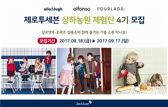 제로투세븐_상하농원 체험단 4기