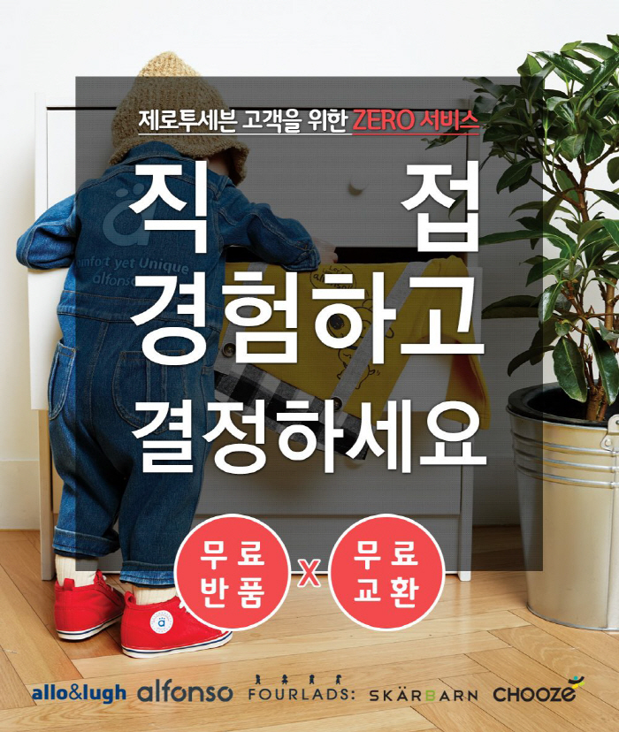 제로투세븐닷컴, 9월 한 달간 '교환-반품 배송비 제로 서비스'
