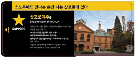 삿포로맥주, 제주항공과 스크래치 일석이조 이벤트 실시