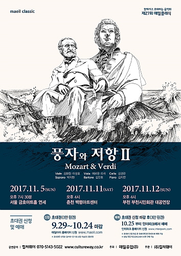 27회 매일클래식 포스터