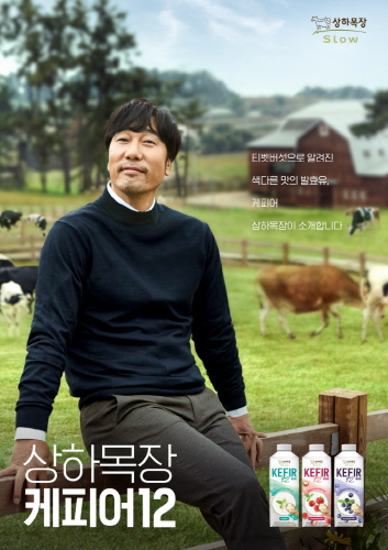▲ 케피어12 광고 캠페인 (사진=상하목장 제공)