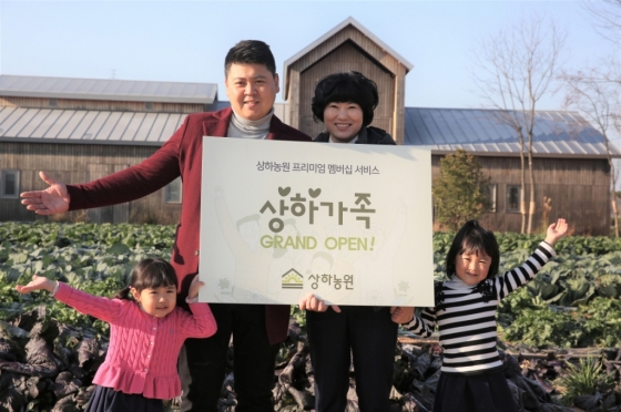 상하농원 프리미엄 멤버십 서비스 '상하가족'출시 사진제공 상하농원