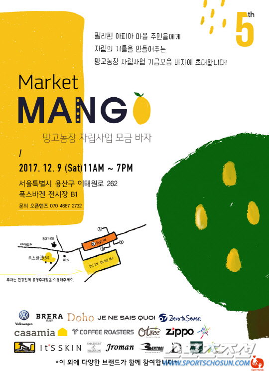 오픈핸즈, 필리핀 협력마을 경제자립 위한 기금 모금 바자회 개최