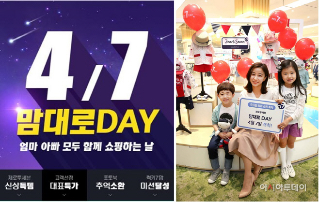 제로투세븐, 맘대로데이(DAY)‘ 행사 실시