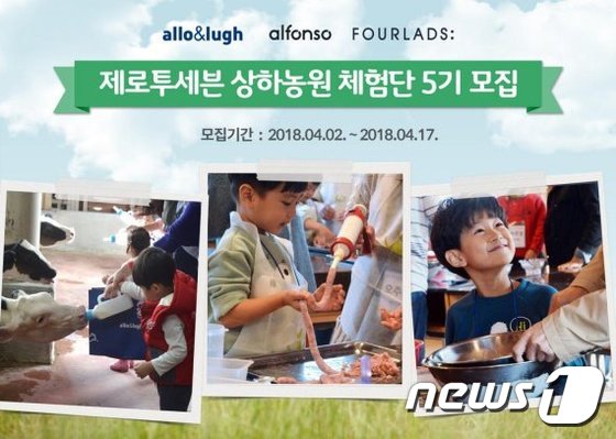 제로투세븐, 자연친화력 높여줄 상하농원 체험단 5기 모집