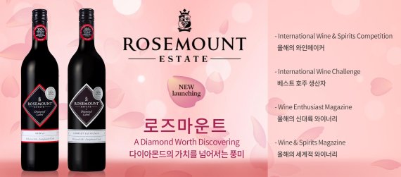 레뱅드매일, '로즈마운트' 호주 와인 신규 런칭