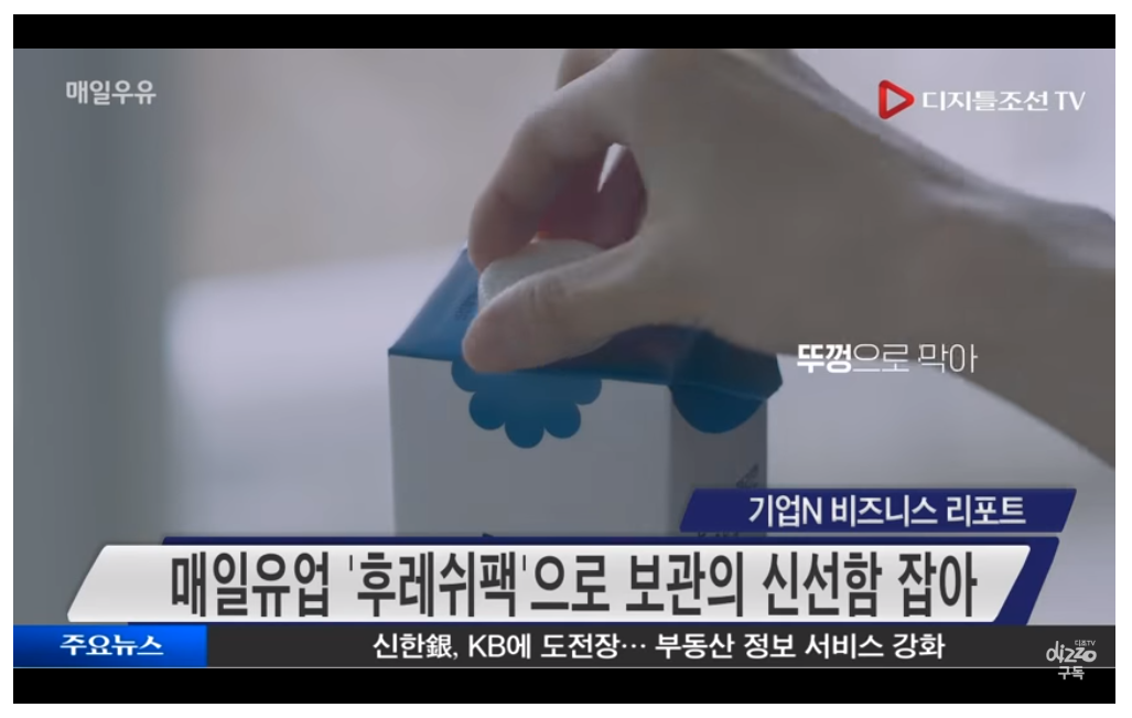 침체된 우유시장 '보관의 신선함' 열쇠