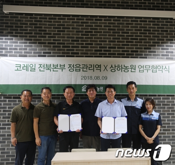 코레일 정읍역-상하농원, 농촌체험 토탈여행서비스 협약 