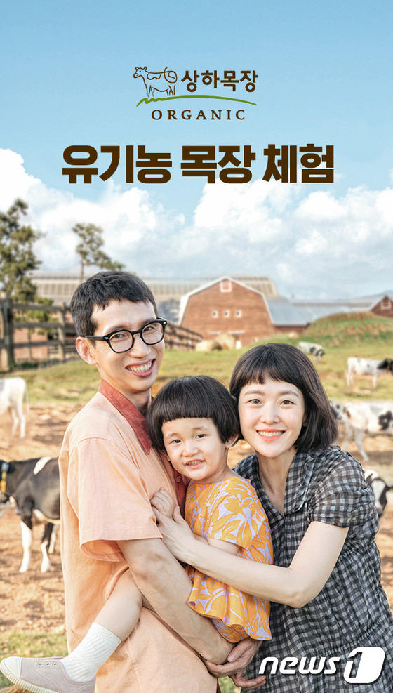 매일유업, 상하목장 10주년 기념 '유기농 목장 체험 캠페인' 
