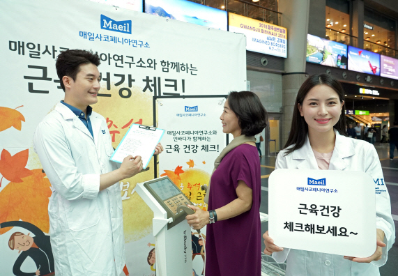 19일 오전 서울 용산역 대합실에서 진행된 무료 근육건강 체크 이벤트에 참여한 귀성객이 인바디 체성분 분석기 측정값과 자가설문 결과에 대한 설명을 듣고 있다. (사진=매일유업)
