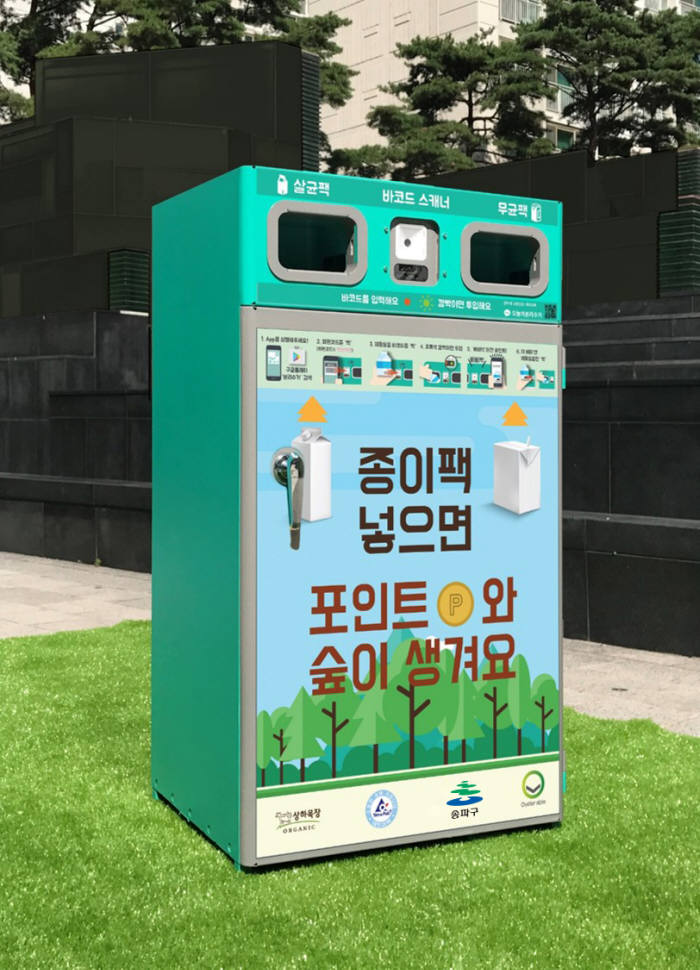 <iot 종이팩 수거함.(사진=오이스터 에이블 제공)>
