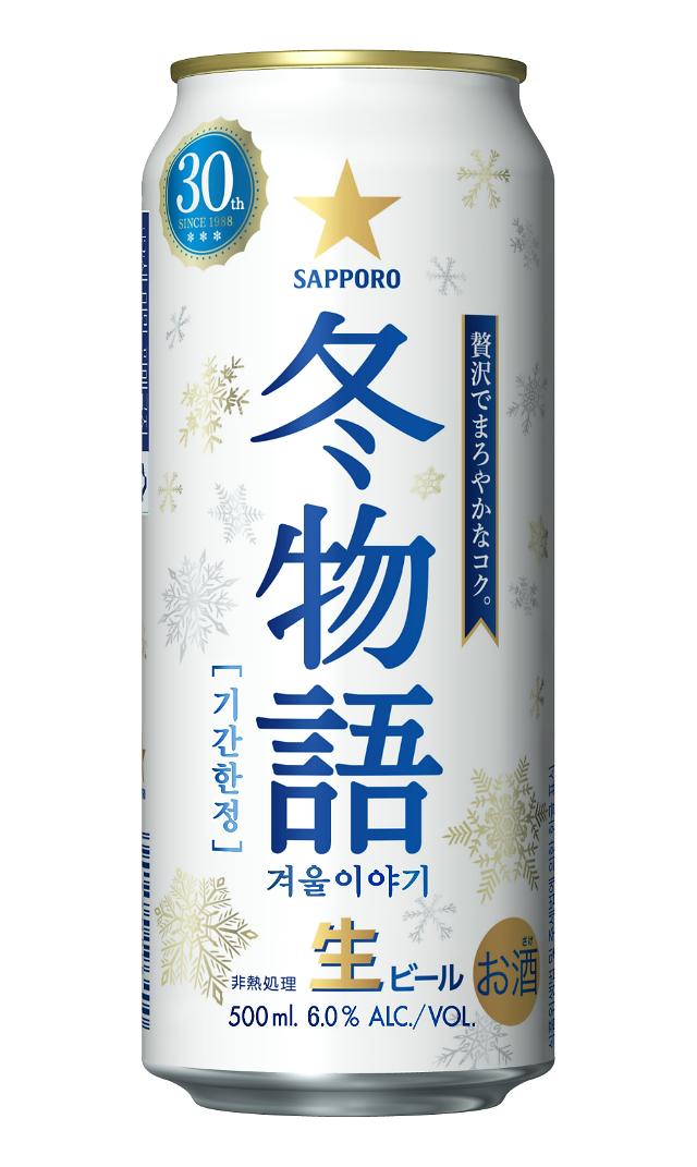 겨울이라 더 맛있다! 삿포로맥주, 겨울이야기 출시