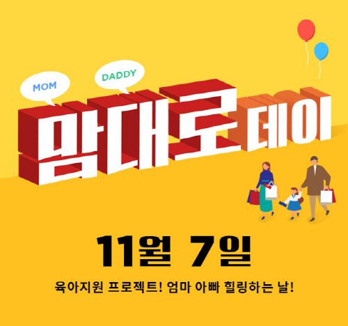 제로투세븐, 제2회 '맘대로DAY' 개최…