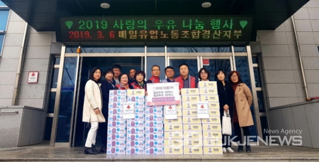매일유업 노동조합 경산지부, '사랑의 우유' 기탁