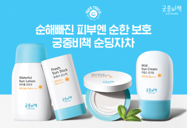 궁중비책, 100% 무기자차 성분 함유 '순딩자차 선케어' 출시