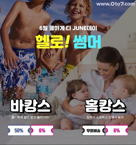 제로투세븐, 바캉스·홈캉스 기획전 진행 