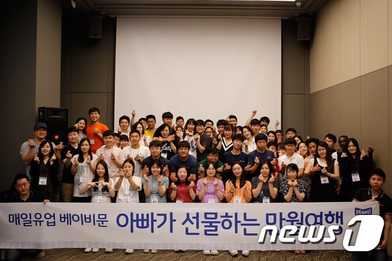 매일유업 만월여행에 참석한 30쌍의 예비 엄마 아빠가 기념촬영을 하고 있다.(매일유업 제공)/© 뉴스1