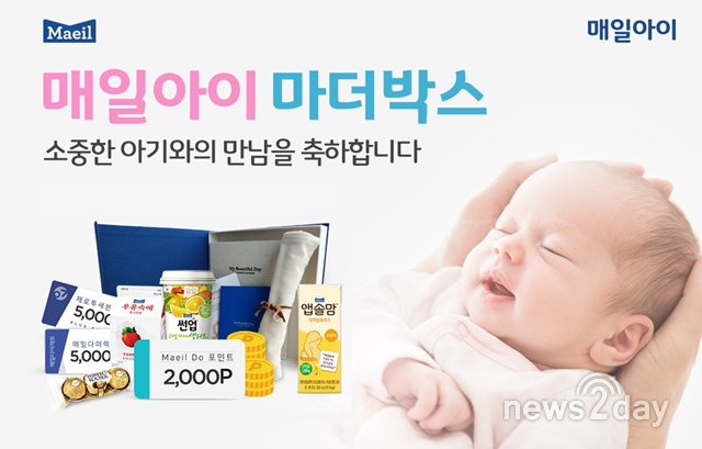 [뉴스투데이 E] 매일유업, 임산부 선물 ‘매일아이 마더박스’ 서비스 새롭게 단장 