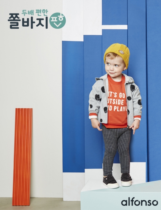 아동복 알퐁소, '두배 편한 쫄바지' 13종 출시