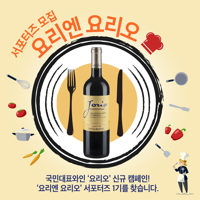 레뱅드매일, ‘요리엔 요리오’ 캠페인