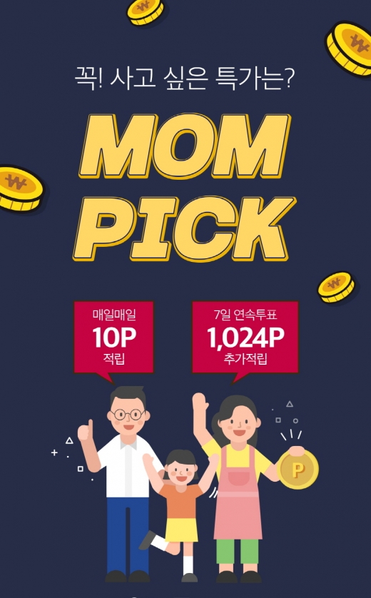 제로투세븐, 맘대로데이 맘픽 투표 이벤트 진행… 