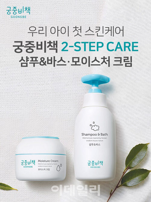 내 아이 첫 스킨케어 루틴 찾는다면 '궁중비책 2-스텝'
