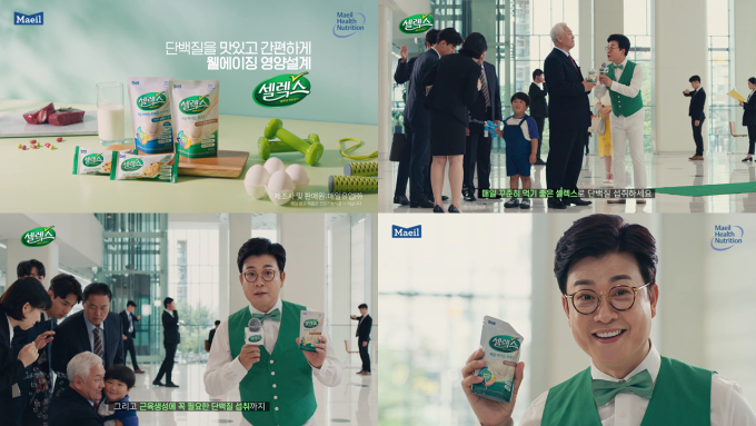 매일유업 셀렉스 디지털 광고캠페인 영상컷.[사진=매일유업]