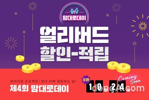 제로투세븐, 대규모 할인 행사 ‘맘대로 데이’ 개최