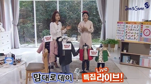 맘대로데이 라이브방송 이미지 © 뉴스1
