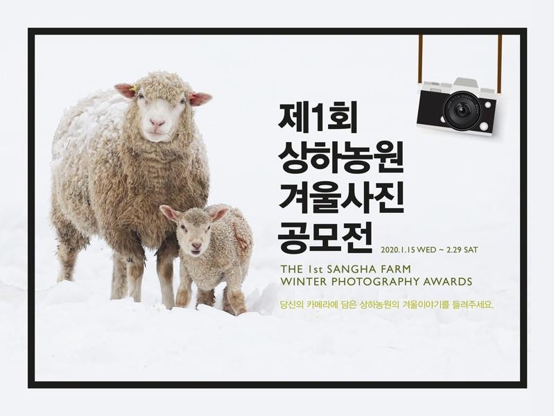 [상하농원 제공]