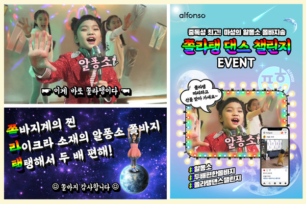 제로투세븐 알퐁소가 실시하는 ‘쫄라탱 댄스 챌린지’ 이벤트