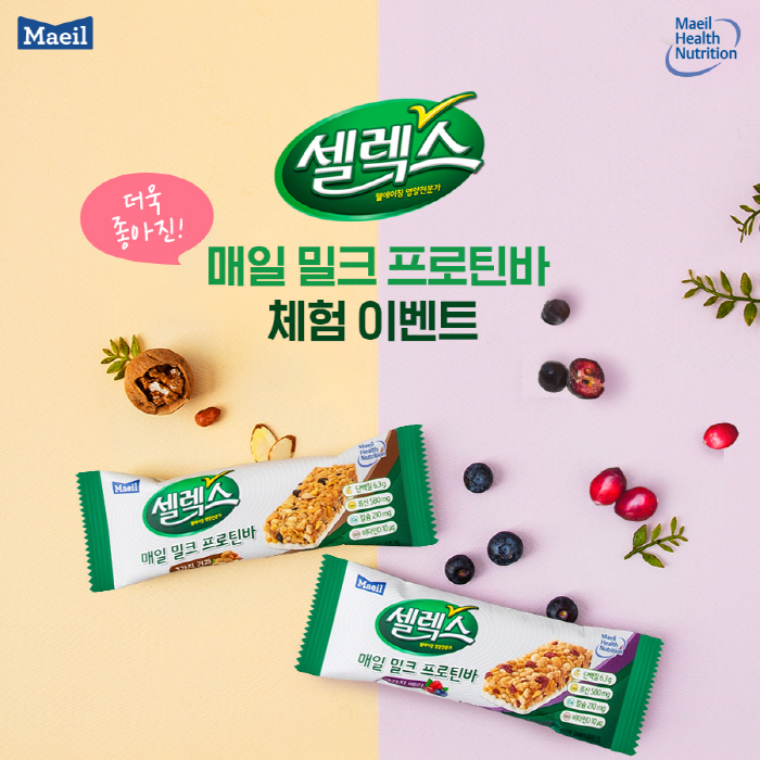 셀렉스 매일 밀크 프로틴바. [사진 제공 = 매일유업]